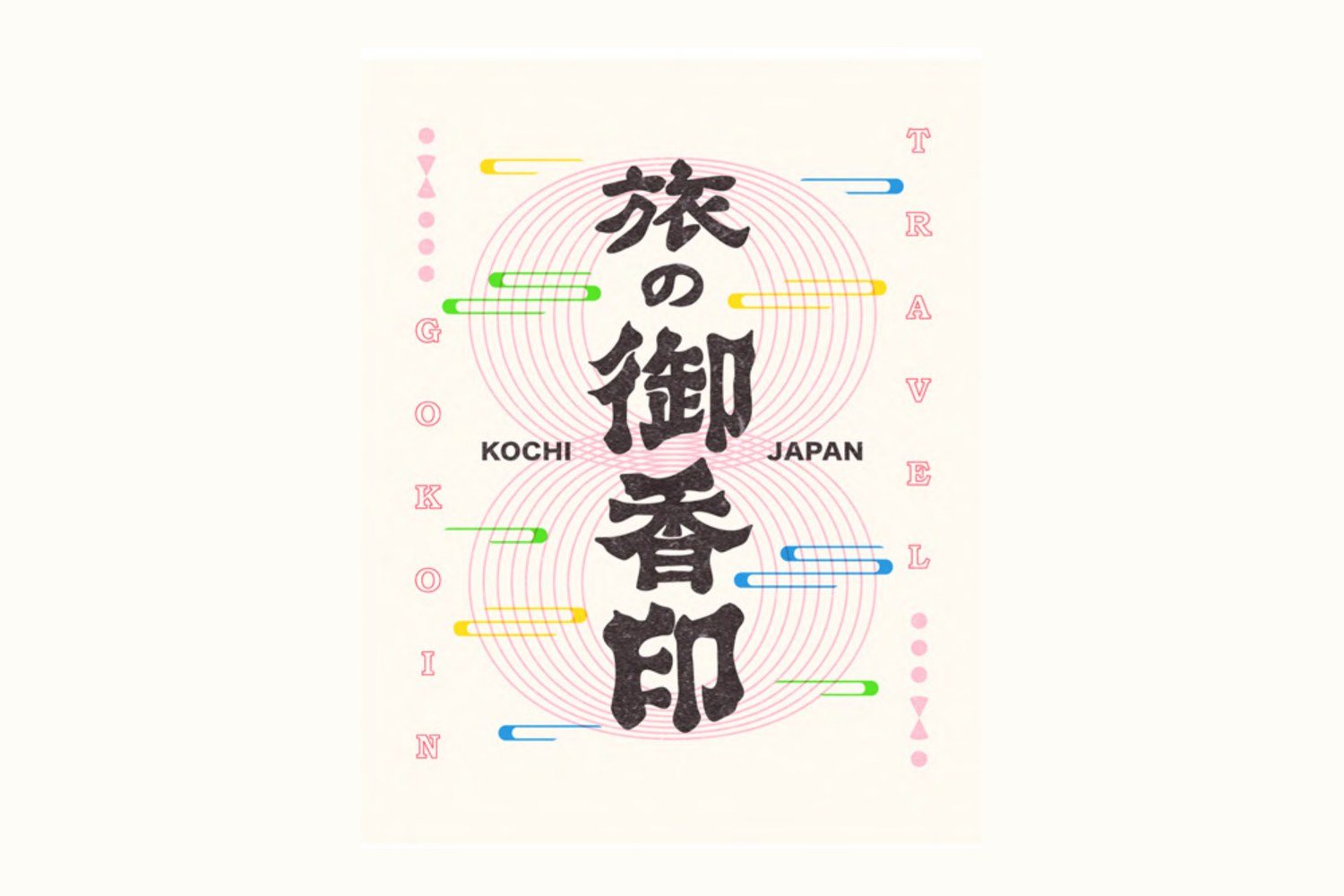 上田宰大さんが手がけた「旅の御香印」の企画ロゴ。筆文字とモダンな構成で香りをめぐる旅の世界観を表現